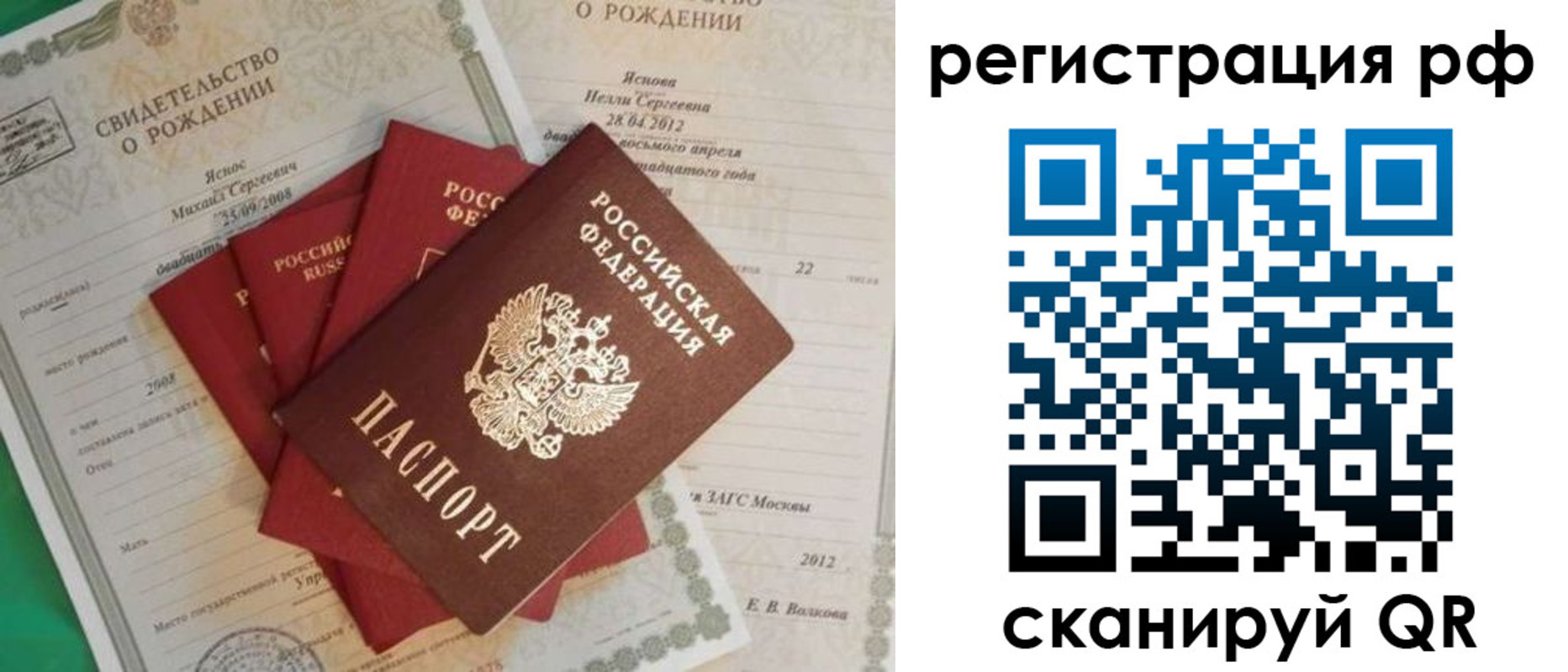 прописка ребенка в Белой Калитве