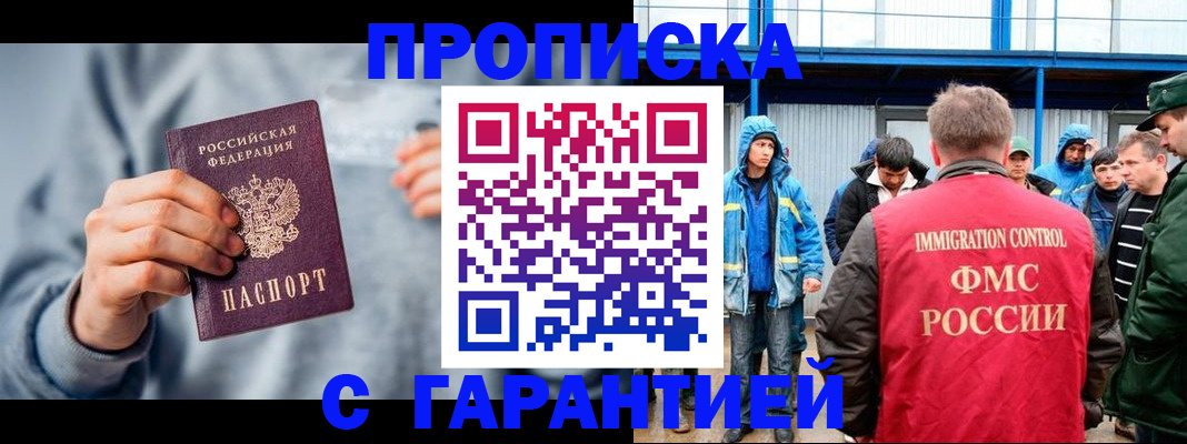 прописка штамп в Белой Калитве