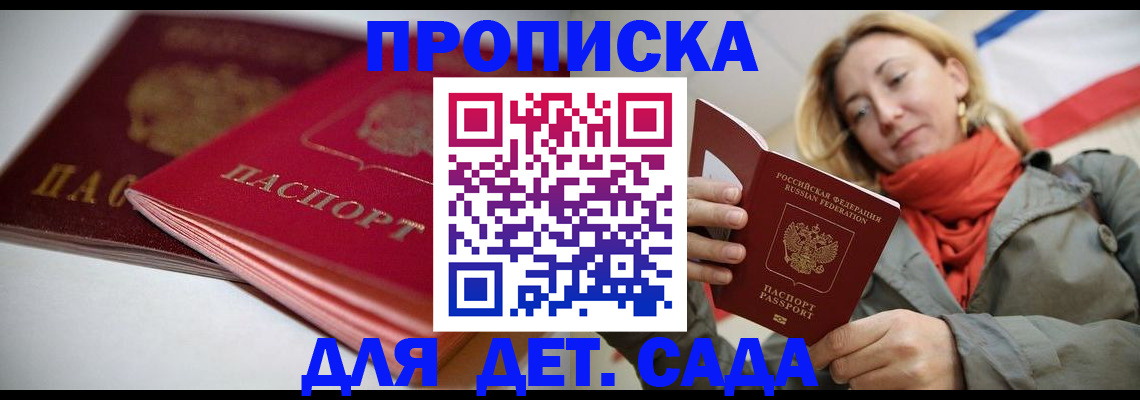 прописка в Белой Калитве