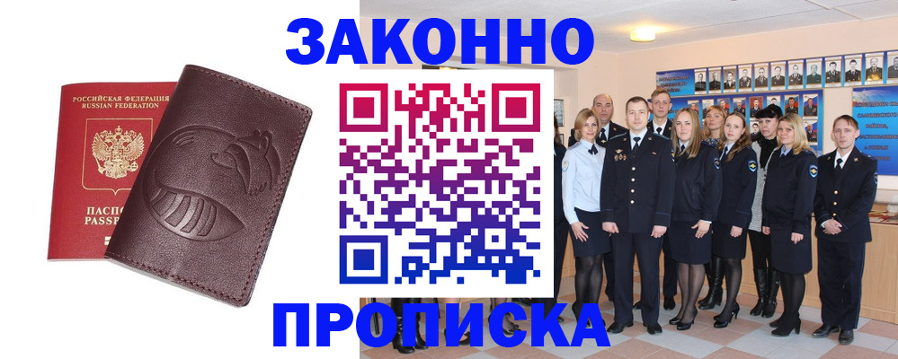 временная прописка в Белой Калитве