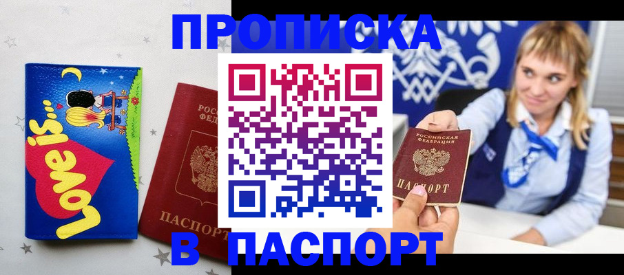 временная регистрация собственник в Белой Калитве