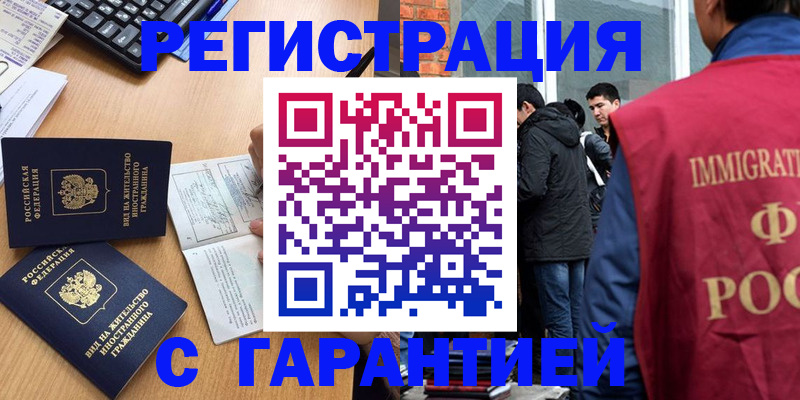 прописка в Белой Калитве