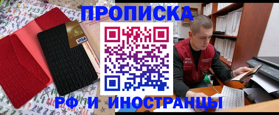 прописка в квартире в Белой Калитве