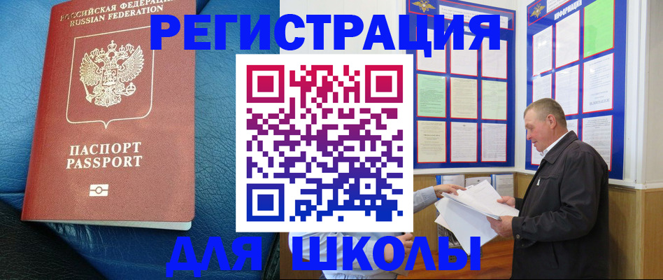 прописка ребенка в Белой Калитве